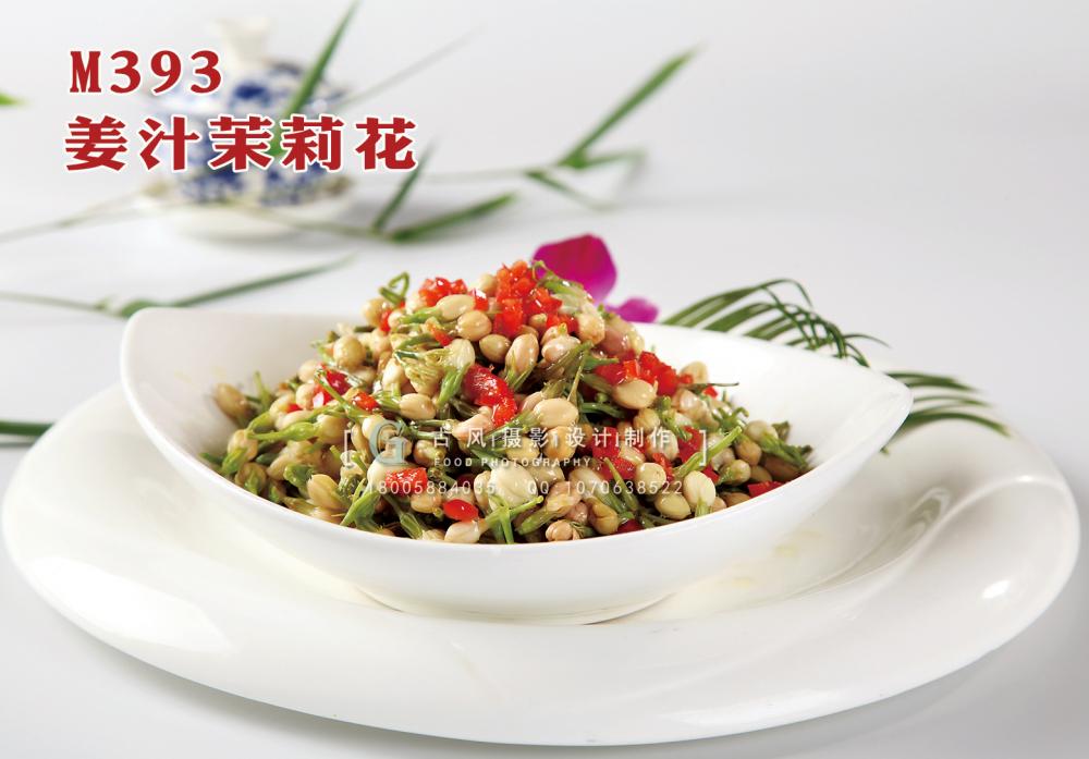 M393姜汁茉莉花 副本