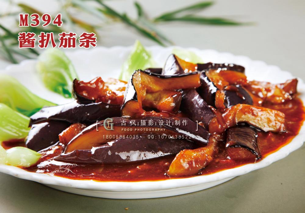 M394酱扒茄条 副本
