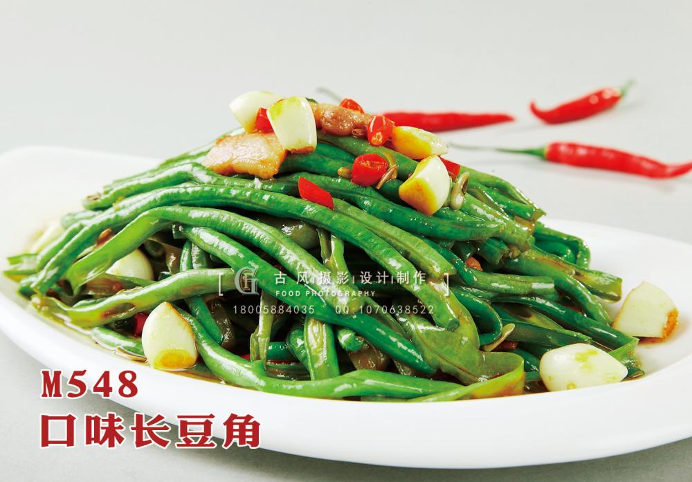 M548口味长豆角 副本