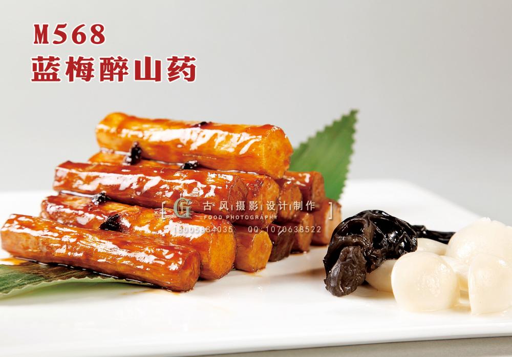M568蓝梅醉山药 副本