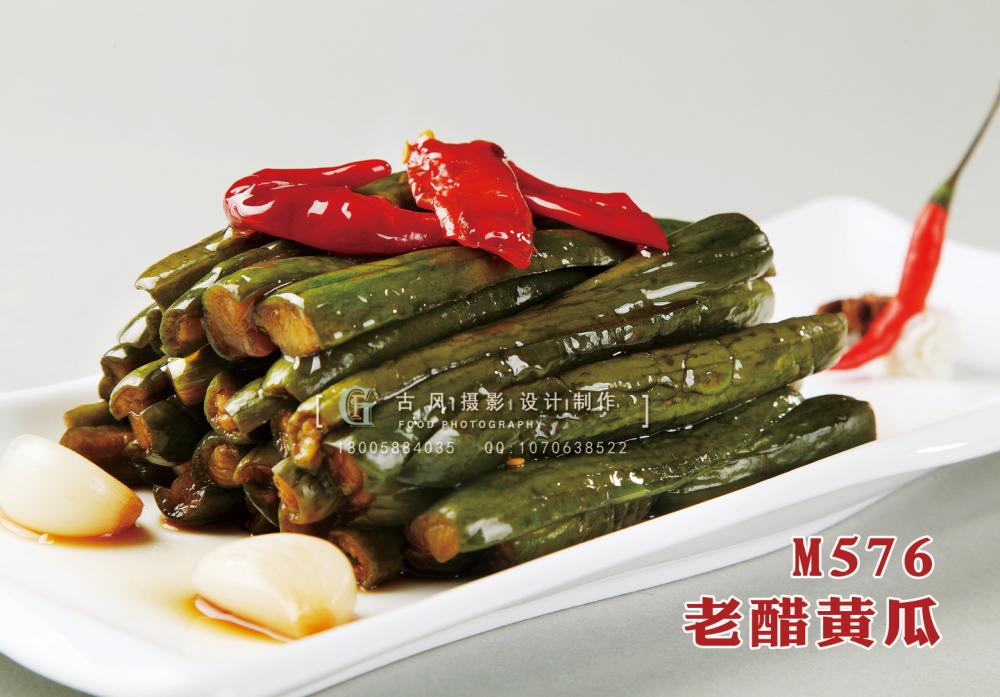 M576老醋黄瓜 副本