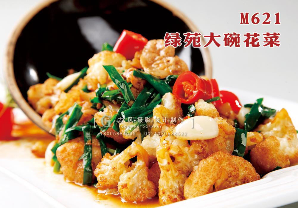 M621绿苑大碗花菜 副本