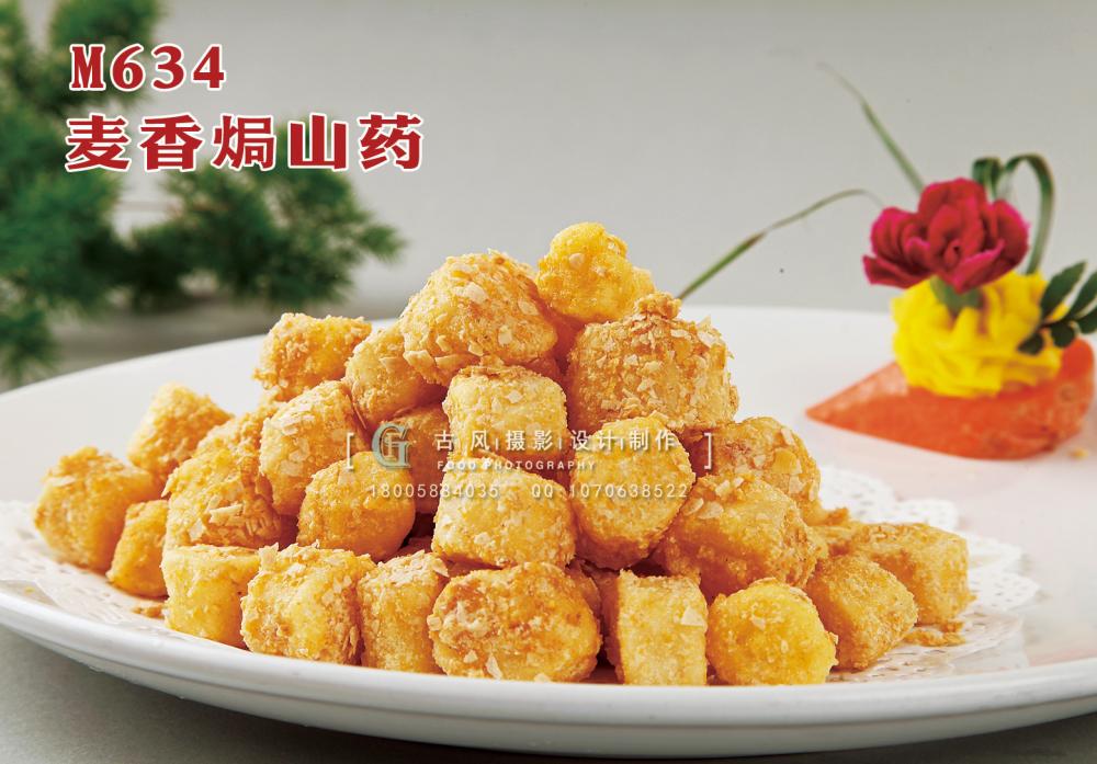 M634麦香焗山药 副本