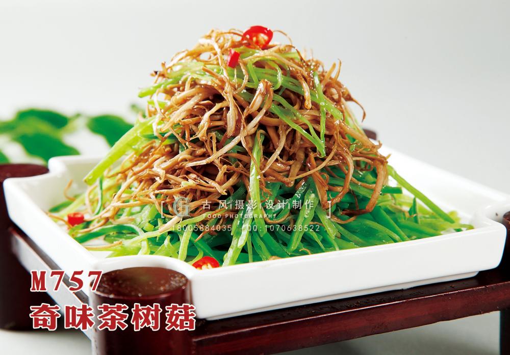 M757奇味茶树菇 副本