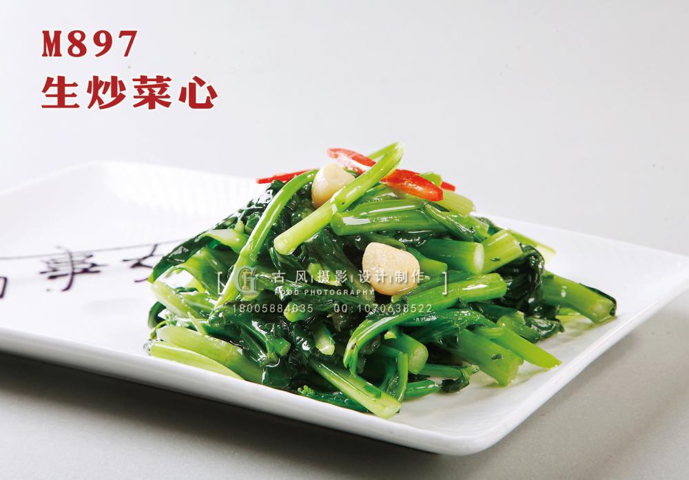 M897生炒菜心 副本