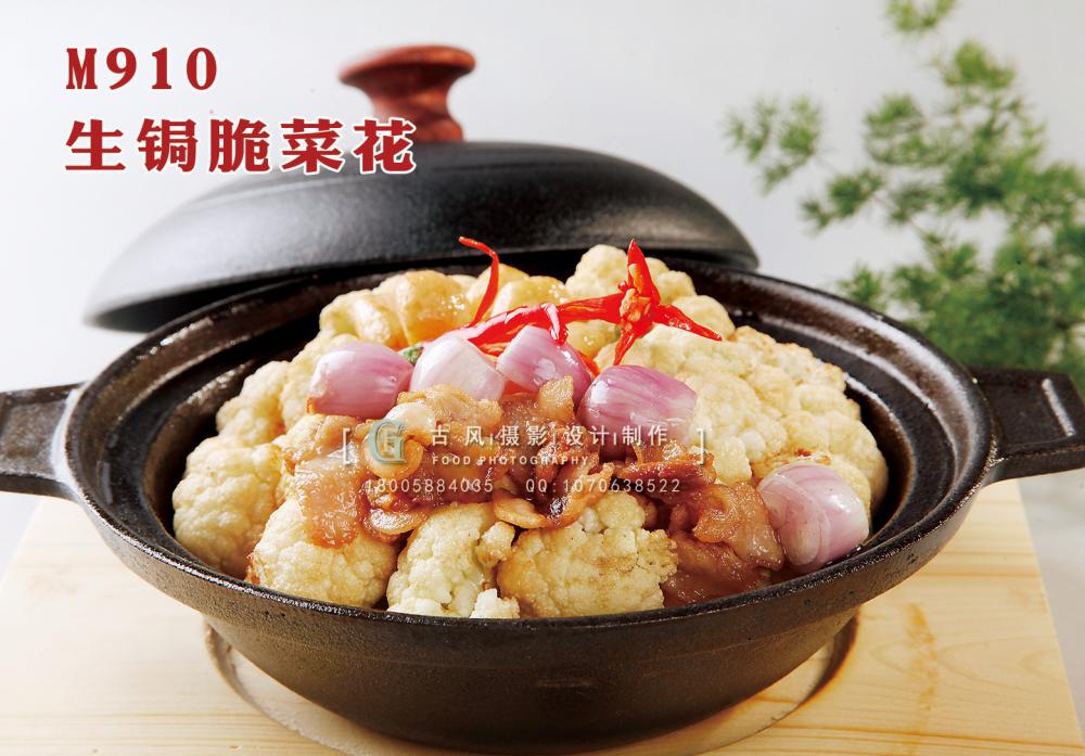 M910生锔脆菜花 副本