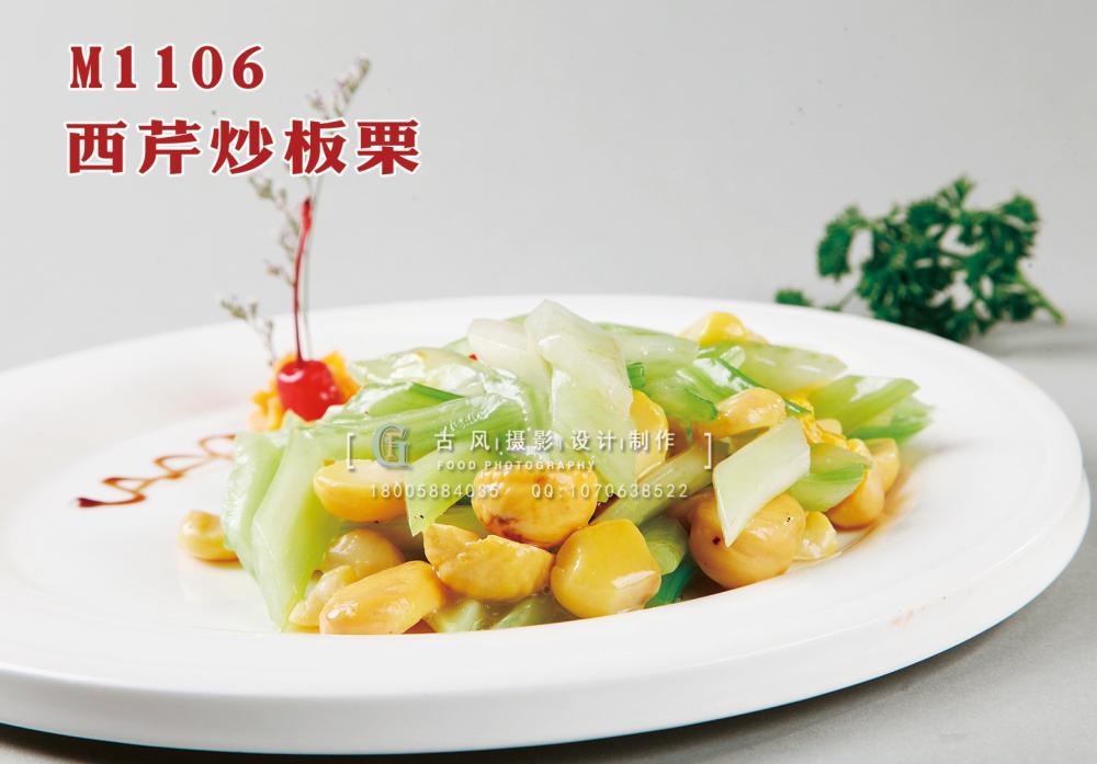 M1106西芹炒板栗 副本