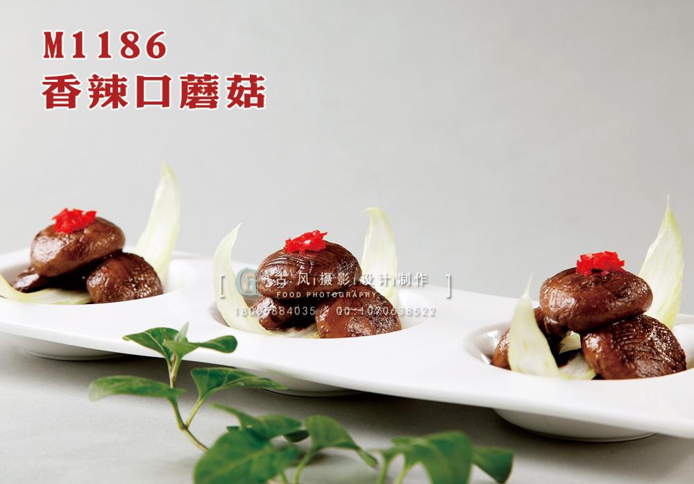 M1186香辣口蘑菇 副本