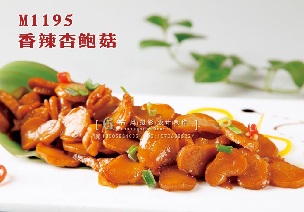 M1195香辣杏鲍菇 副本