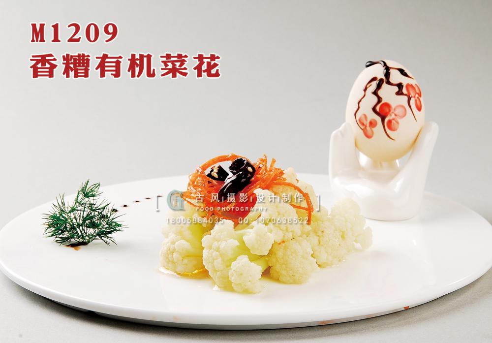 M1209香糟有机菜花 副本