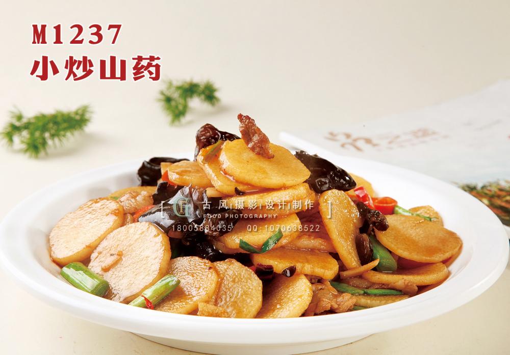 M1237小炒山药 副本