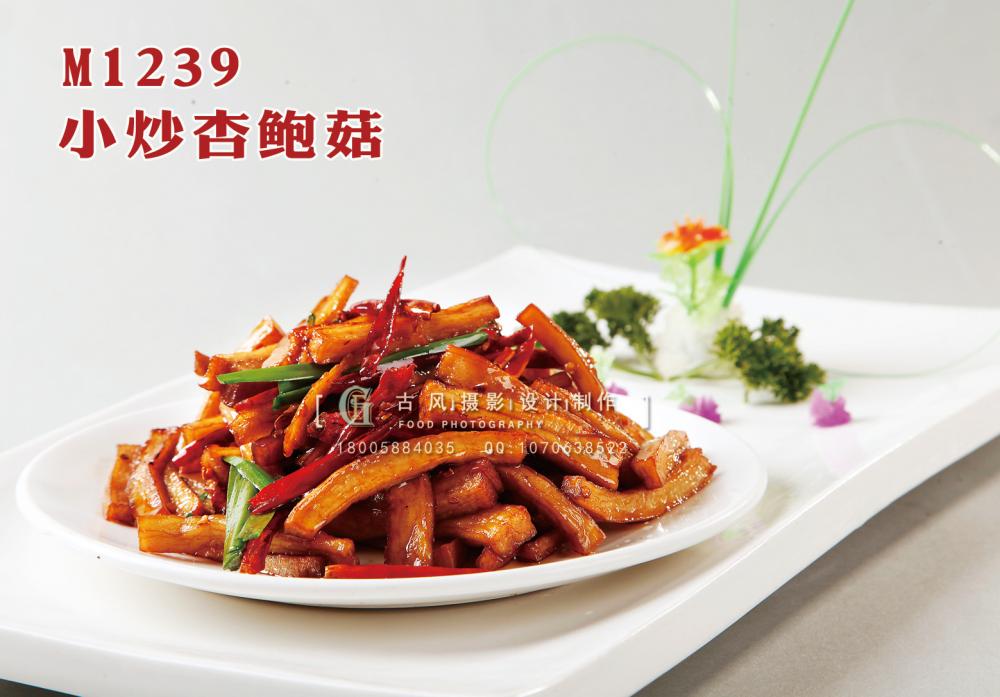 M1239小炒杏鲍菇 副本