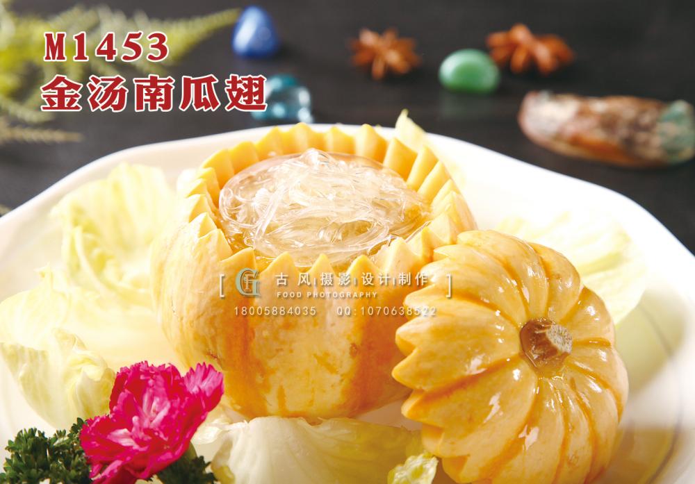M1453金汤南瓜翅 副本