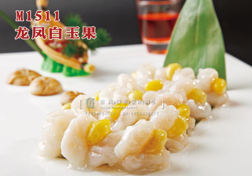 M1511龙凤白玉果 副本