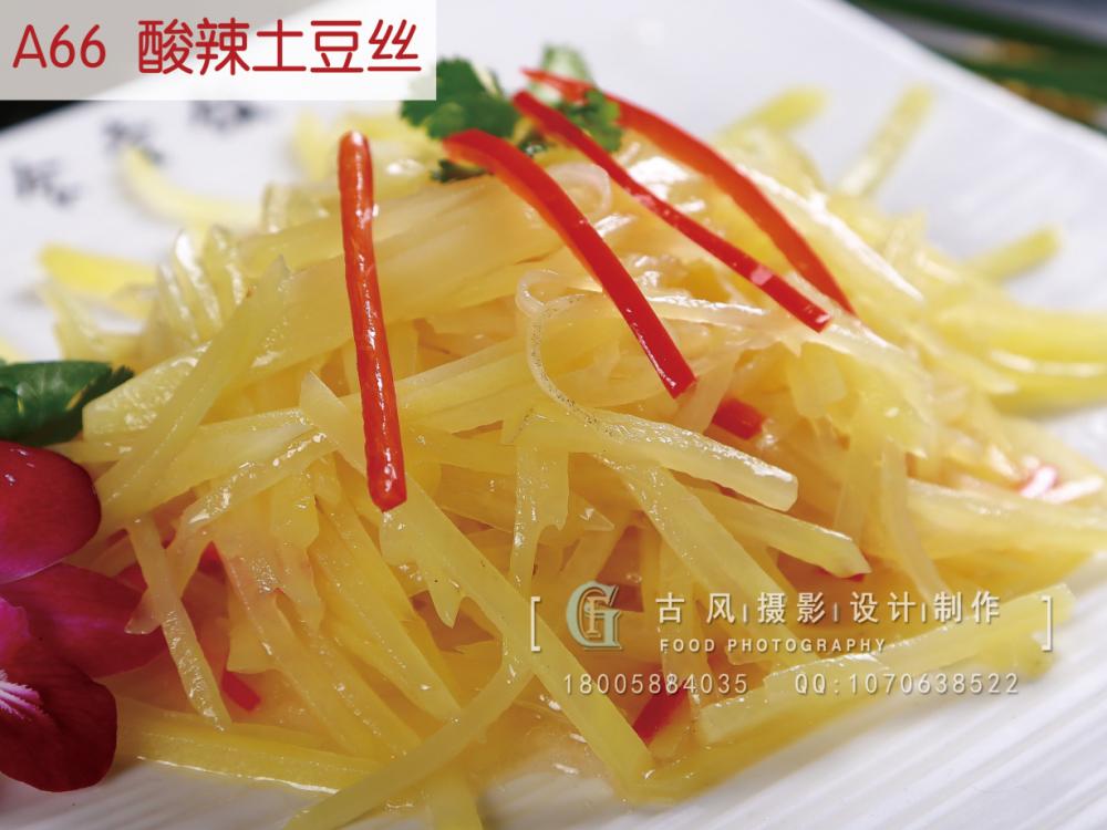 A66  酸辣土豆丝