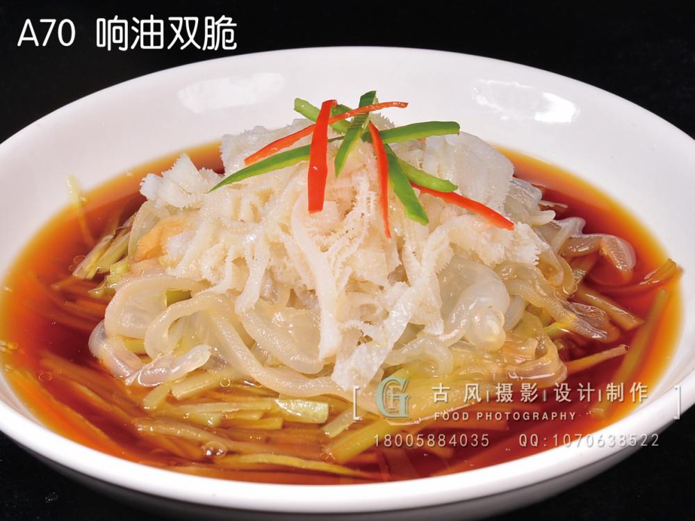 A70  响油双脆