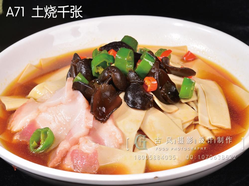 A71  土烧千张