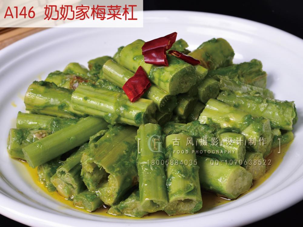 A146  奶奶家梅菜杠
