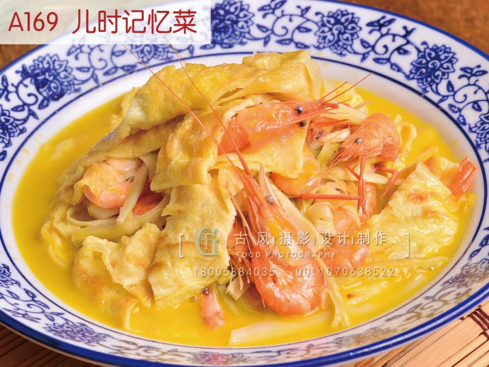 A169  儿时记忆菜