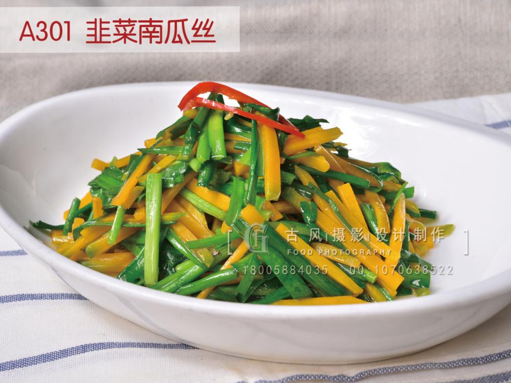 A301  韭菜南瓜丝