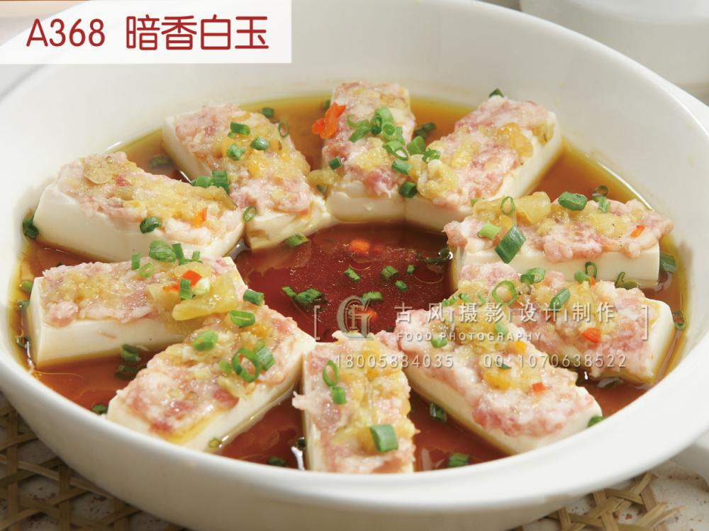 A368  暗香白玉