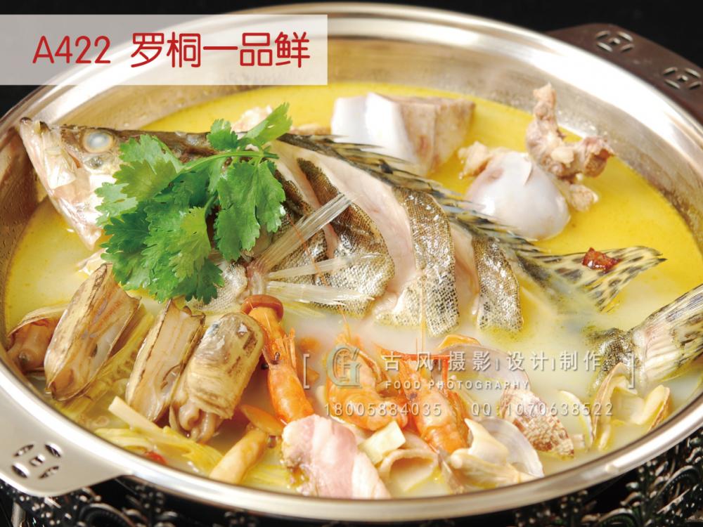 A422  罗桐一品鲜