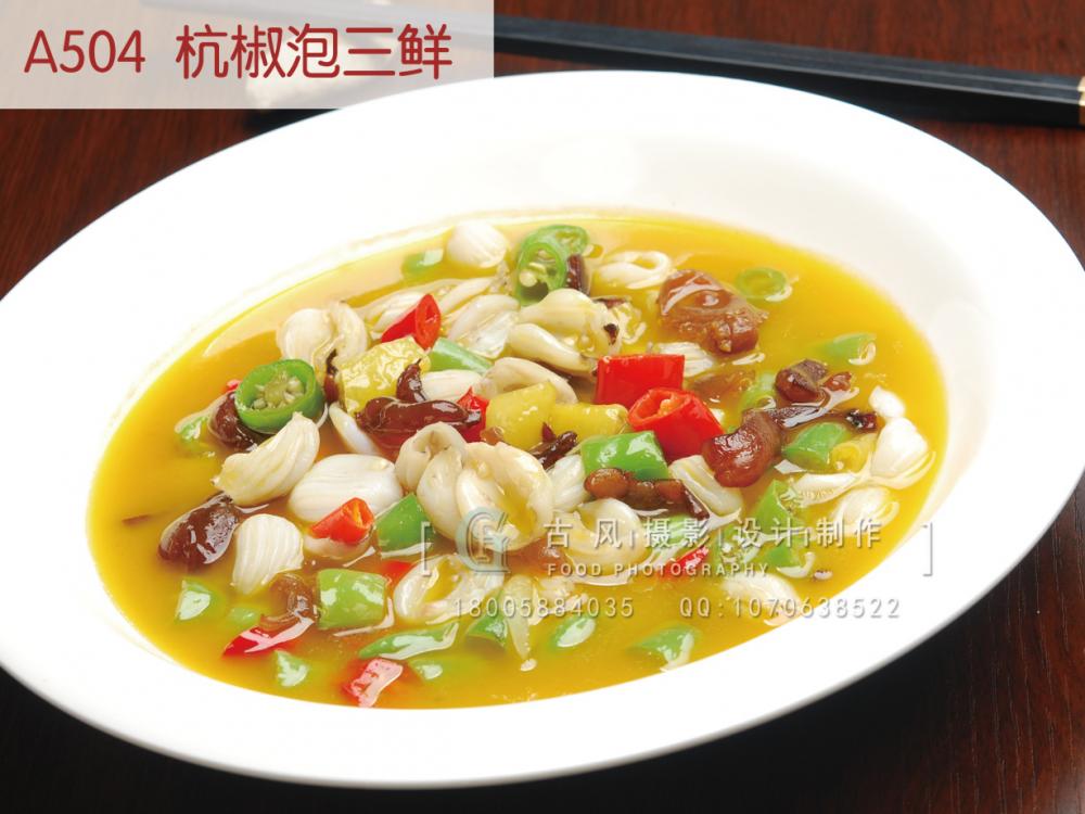 A504  杭椒泡三鲜