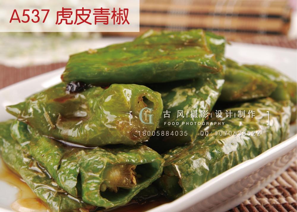 A537 虎皮青椒                            