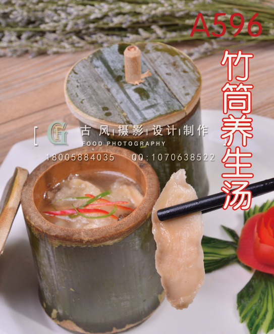 A596 竹筒养生汤