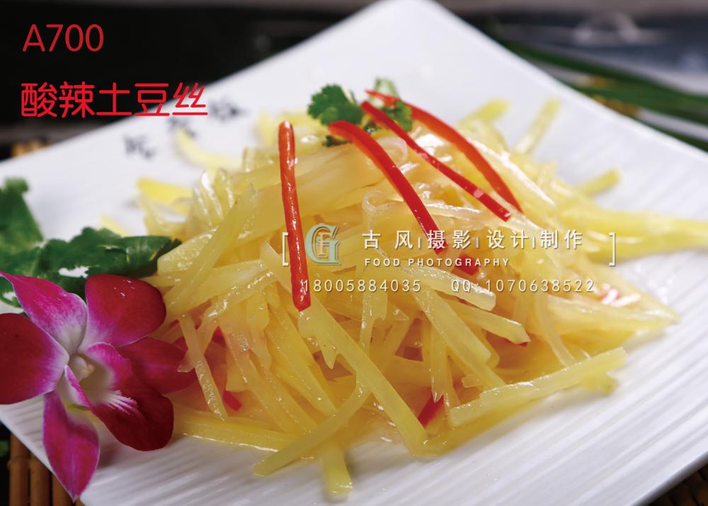 A700酸辣土豆丝