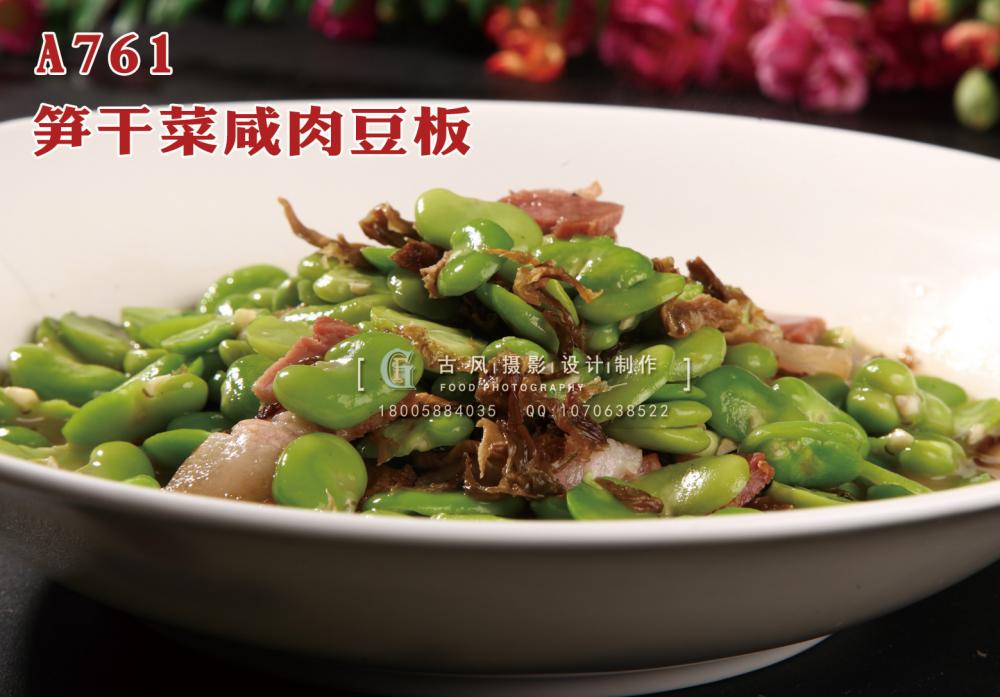 A761笋干菜咸肉豆板 副本