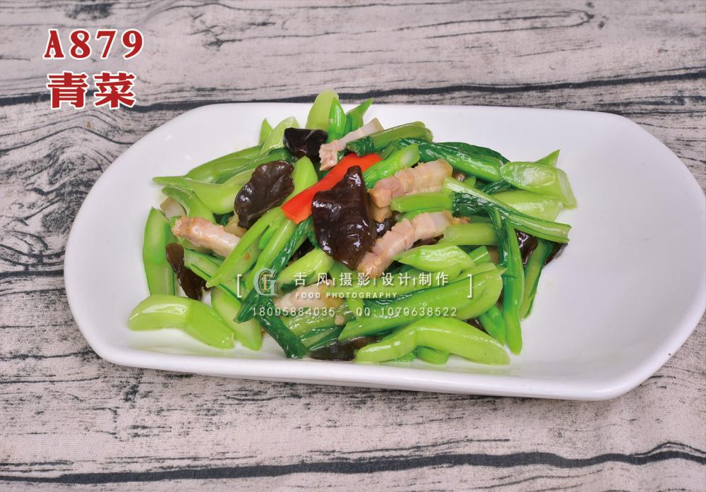 A879青菜 副本