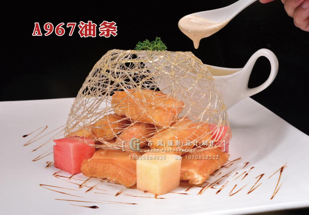 A967油条 (1) 副本