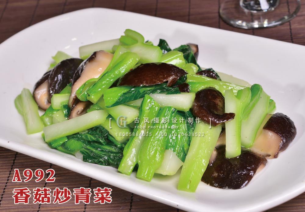A992香菇炒青菜 副本