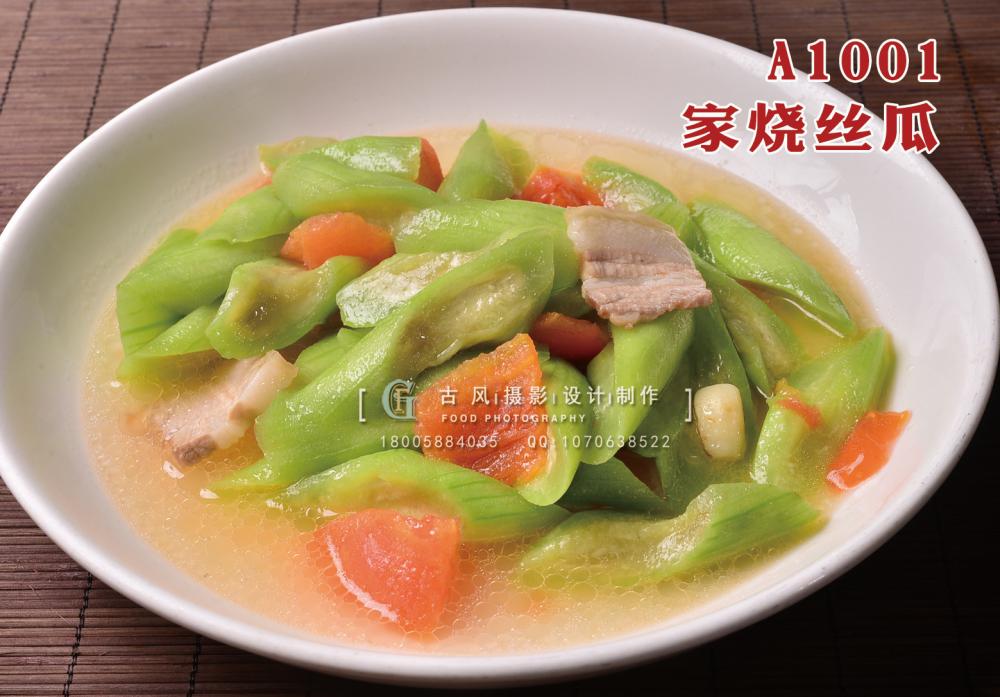 A1001家烧丝瓜 (2) 副本