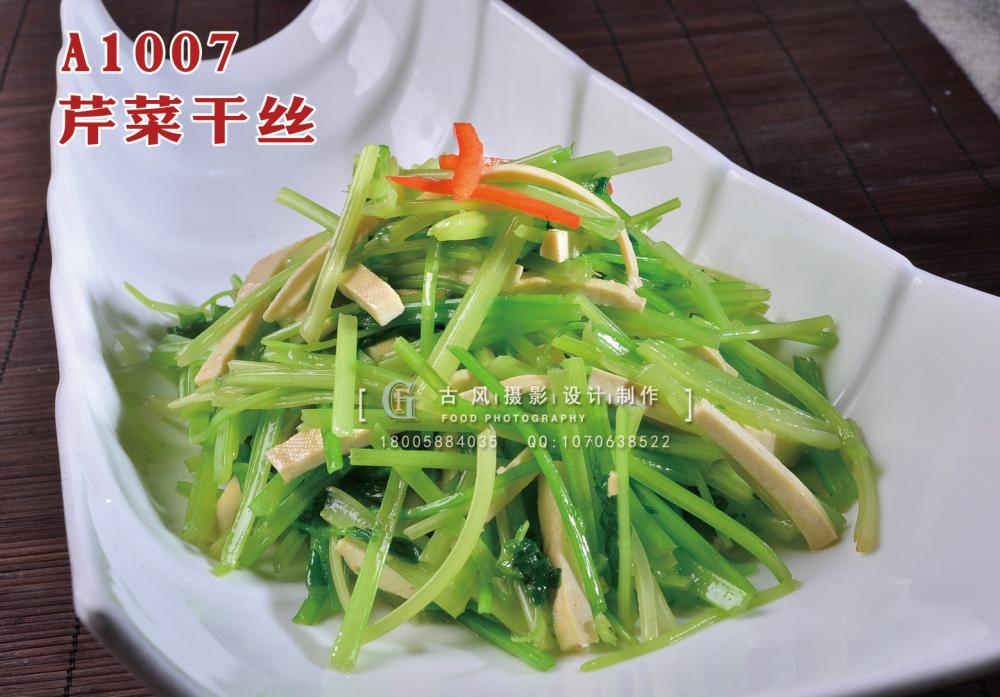 A1007芹菜干丝 (3) 副本