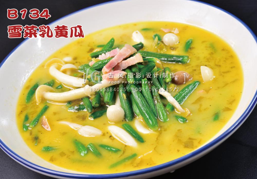 B134雪菜乳黄瓜 副本