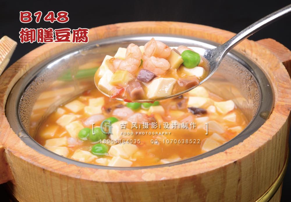 B148御膳豆腐 副本