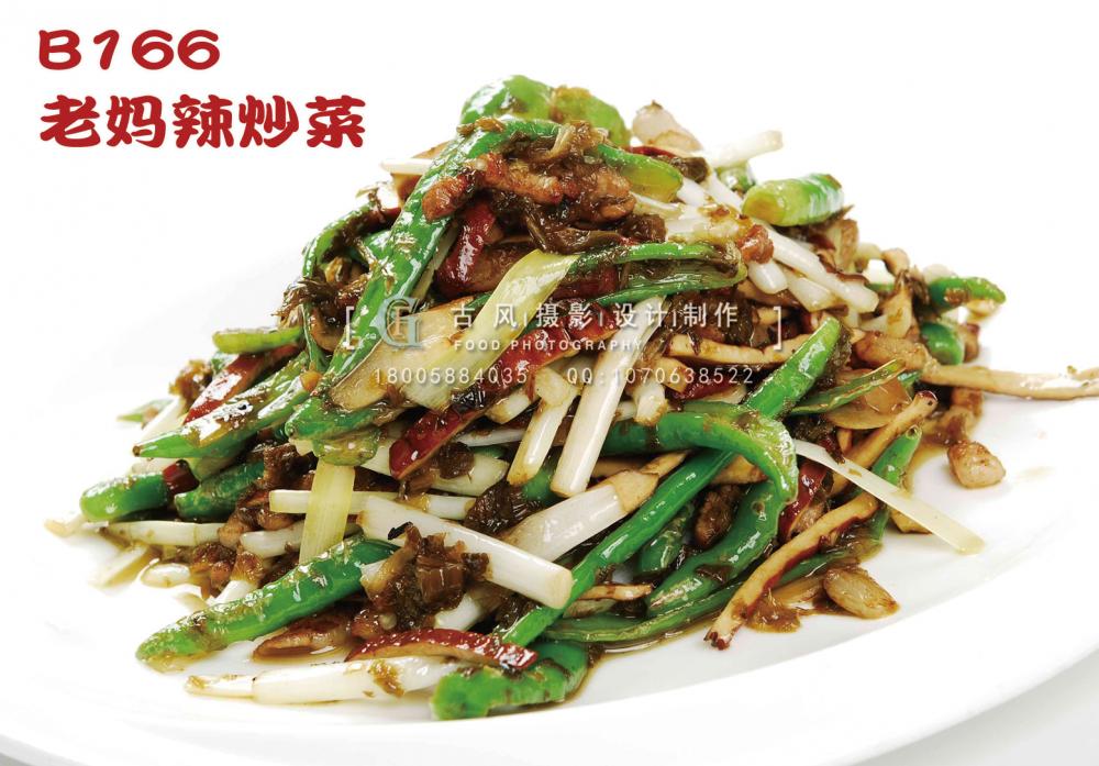 B166老妈辣炒菜 副本