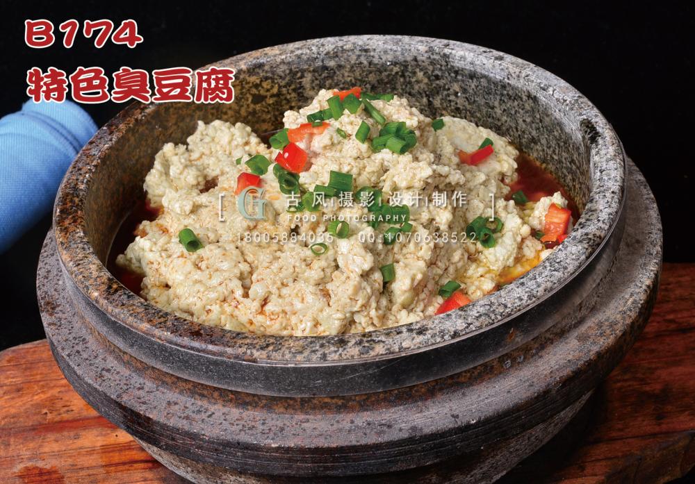 B174特色臭豆腐 (2) 副本