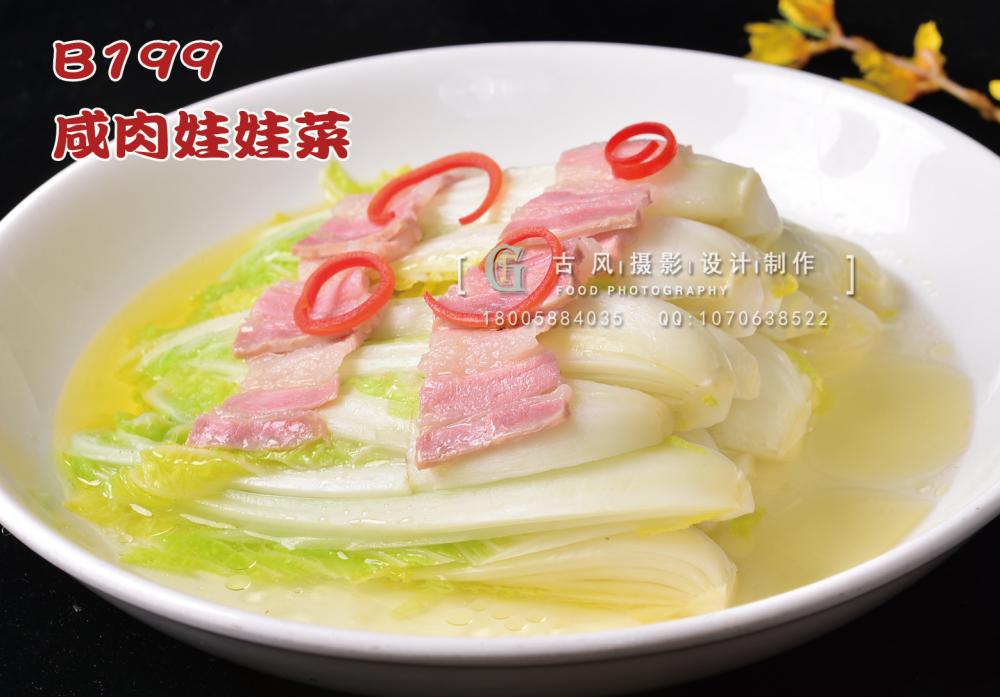 B199咸肉娃娃菜 (1) 副本