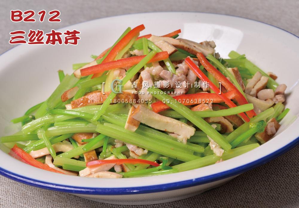 B212三丝本芹 副本