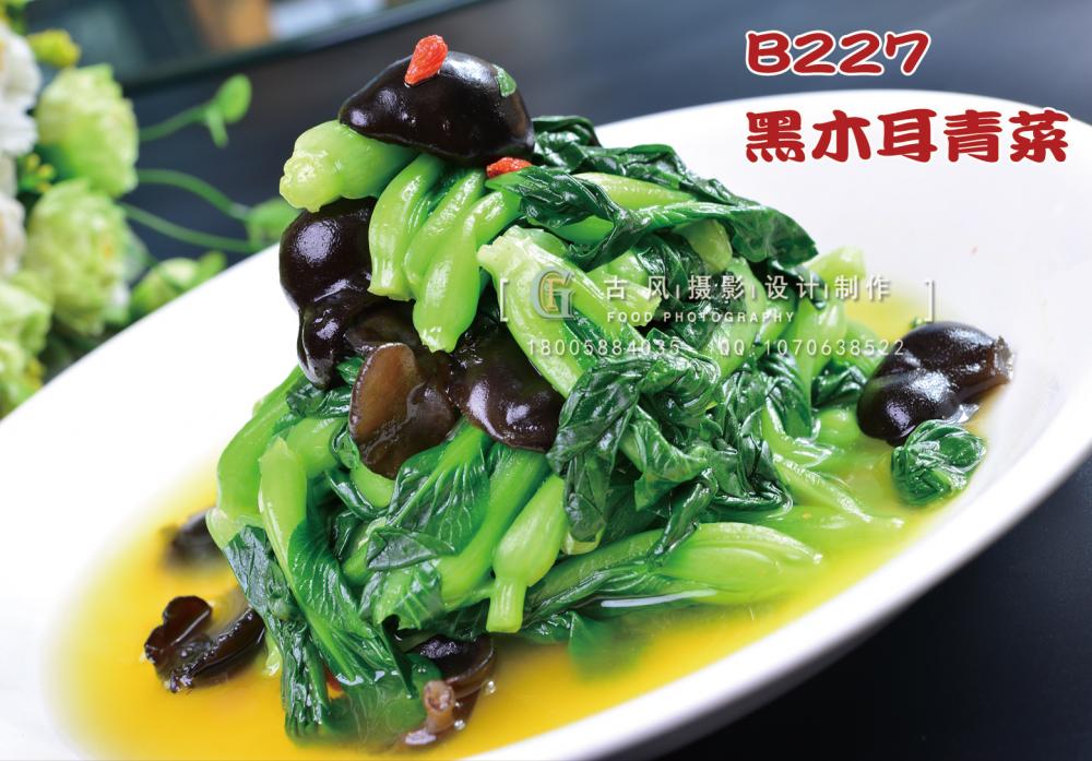 B227黑木耳青菜 副本