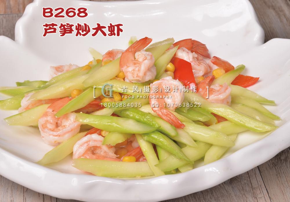 B268芦笋炒大虾 副本
