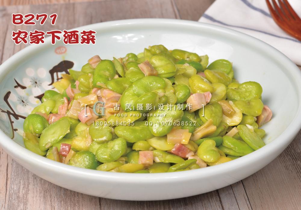 B271农家下酒菜 副本
