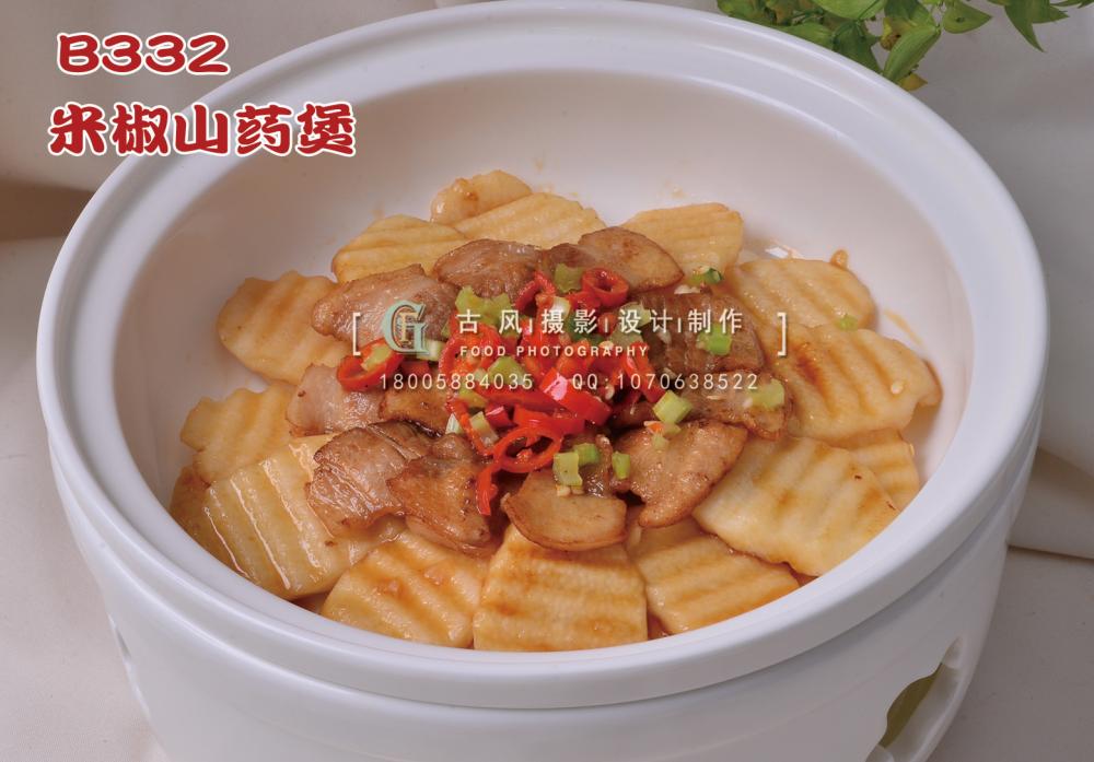 B332米椒山药煲 副本