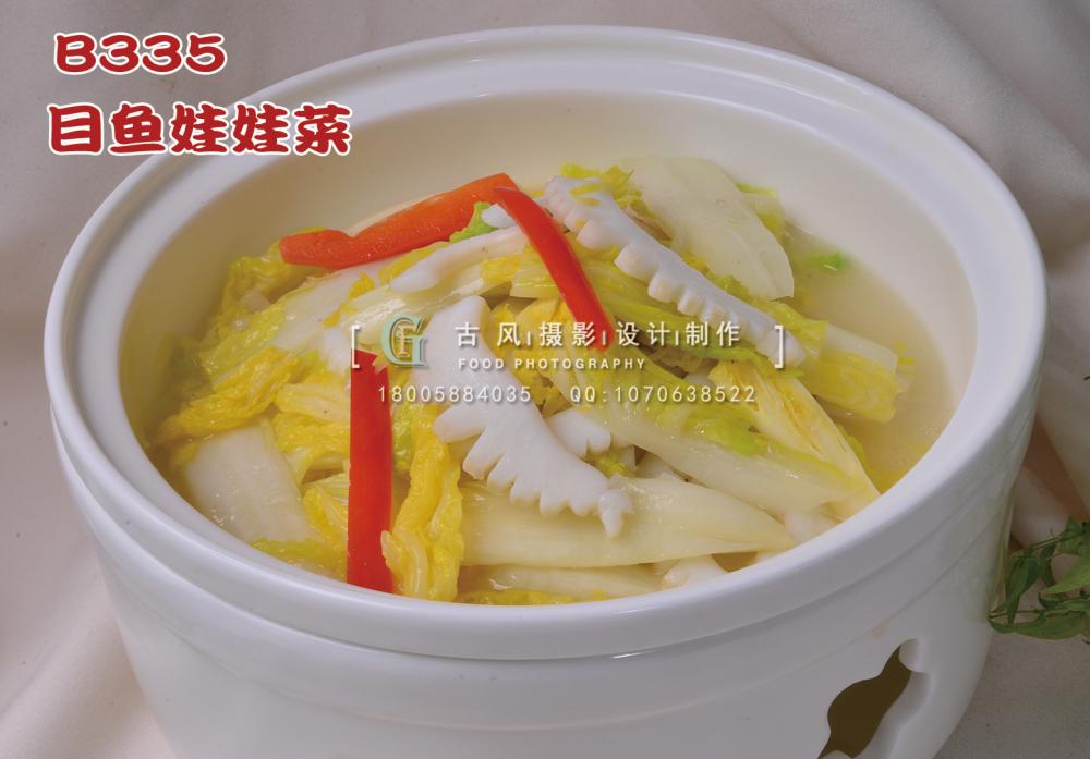 B335目鱼娃娃菜 副本