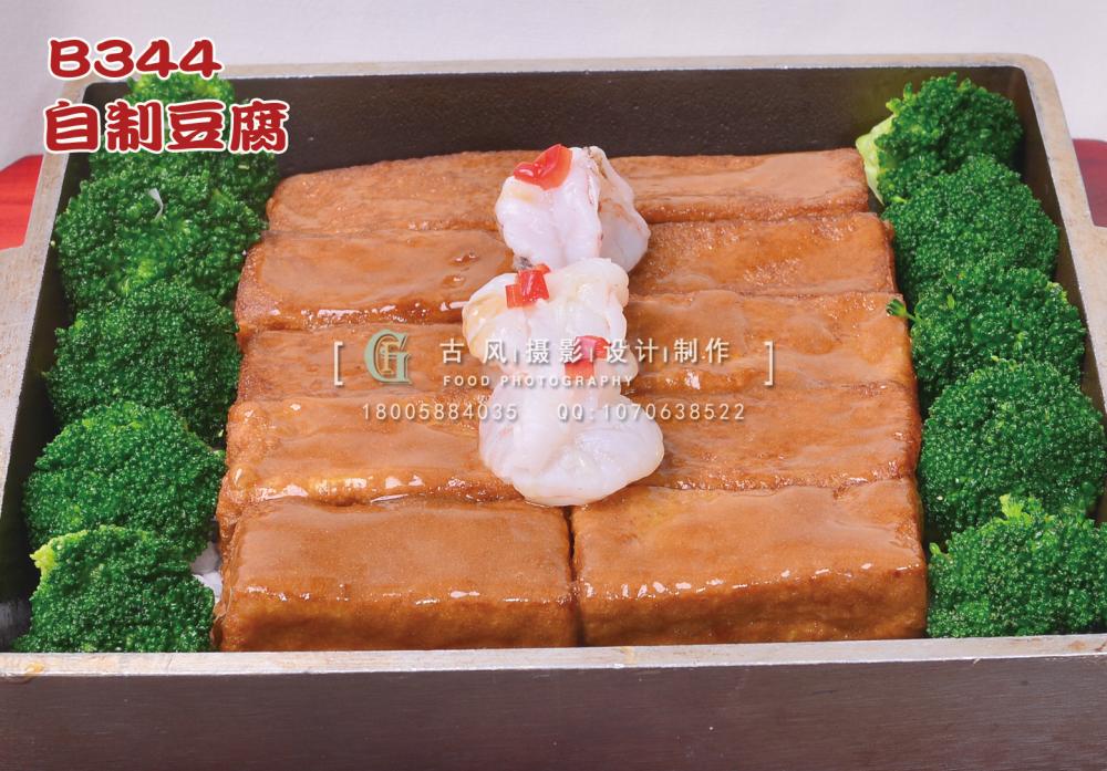 B344自制豆腐 副本