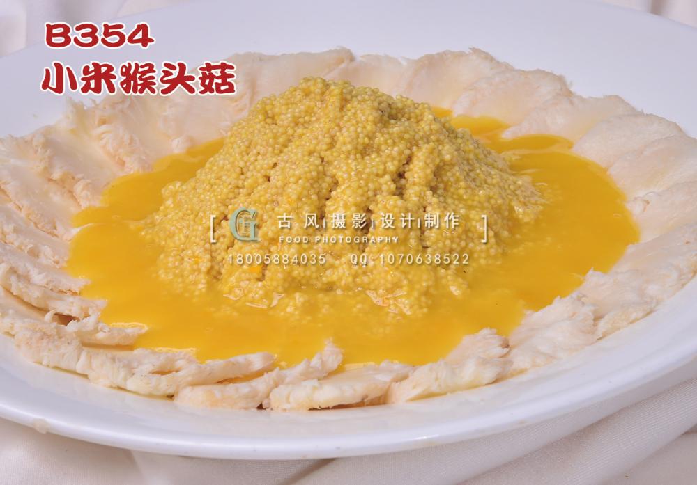 B354养身小米猴头菇 副本