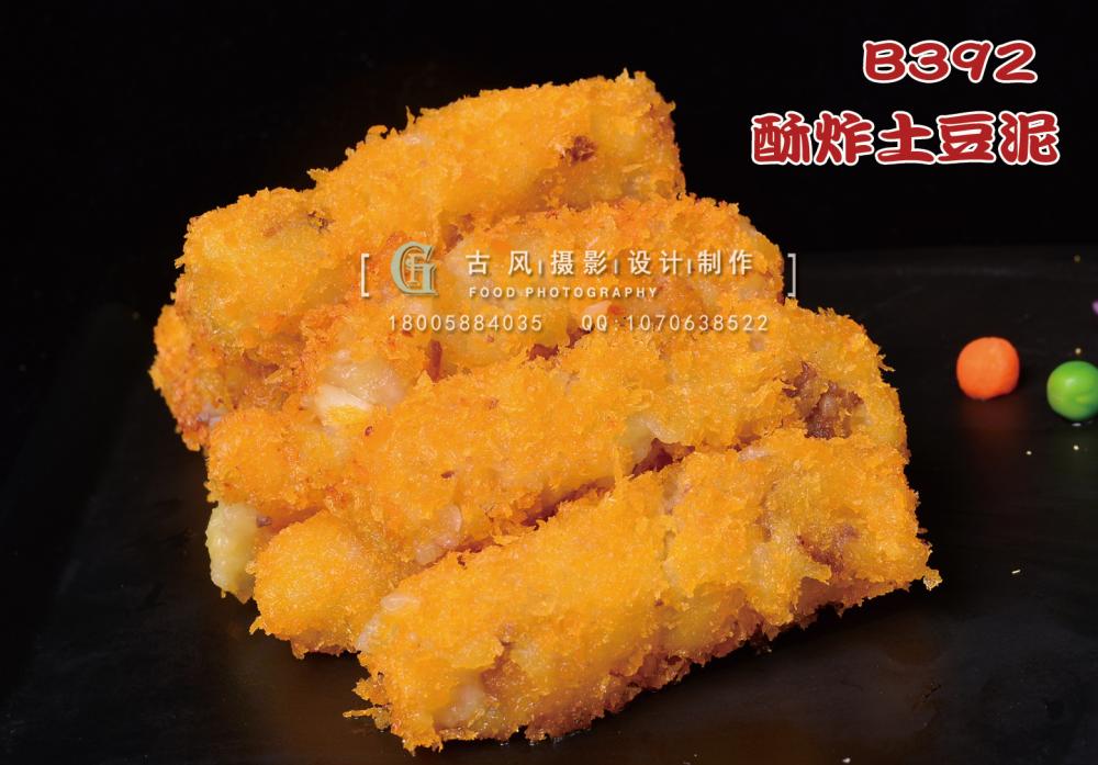 B392酥炸土豆泥 副本